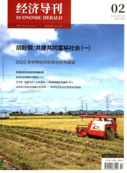 经济导刊期刊